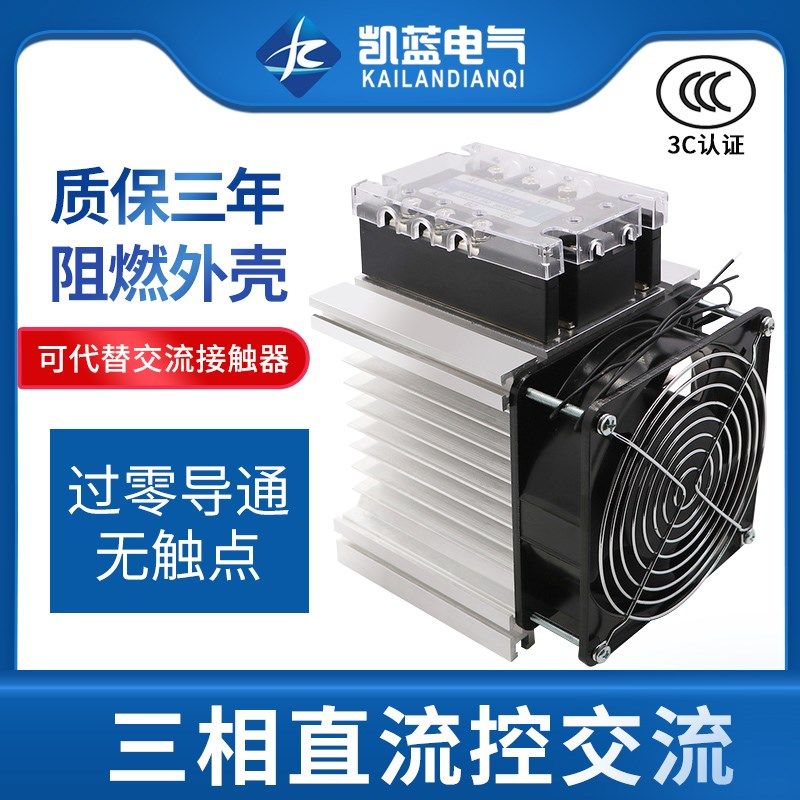 三相固态继电器直流40A/60A/80A/100A/24v/220/380v工业级SSR120A