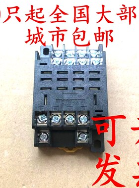 4开4闭LY4N-J底座DTF14A配中间继电器HH64PL大14脚PTF14A电流10A