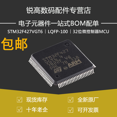 STM32F427VGT6 LQFP-100 ARM Cortex-M4 32位微控制器-MCU 原装