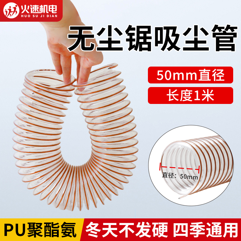 子母锯吸尘管木工无尘锯集尘软管PVC材质透明软管电锯吸尘机配件