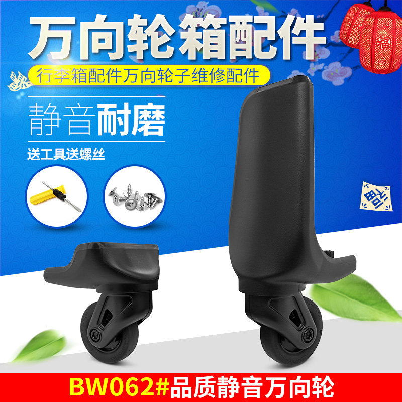 行李箱轮子替换拉杆箱配件密码箱轱辘滚滑轮万向轮梦特娇SJ.TOBOL