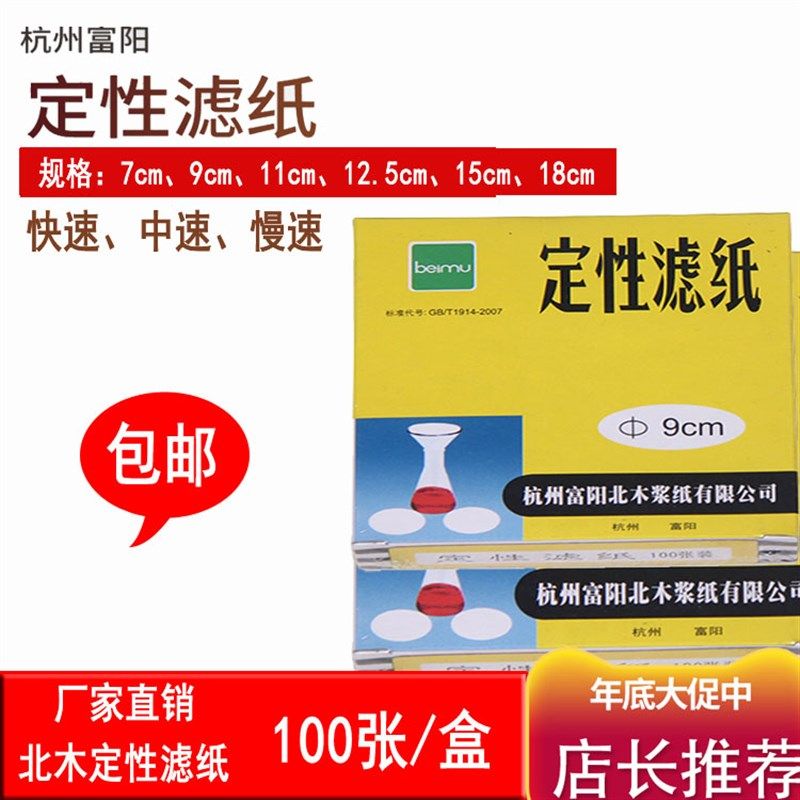 定性滤纸实验室机油检测试纸快中慢7cm9cm11cm12.5cm15cm18cm定量