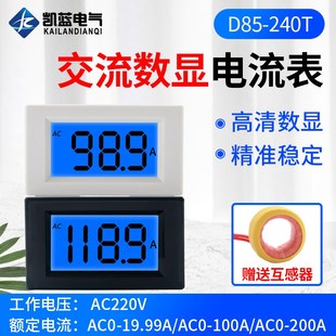 100A D85 50A 数显LCD液晶小型数字表头20A 200A 240T交流电流表