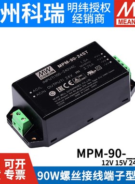 明纬MPM-90-ST开关电源90W 12/15/24/48V 医疗级接线端子型模块