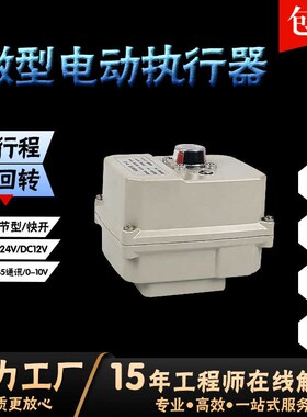 微型电动执行器TR-03小型阀门风阀球阀蝶阀针型阀隔膜阀调节RS485