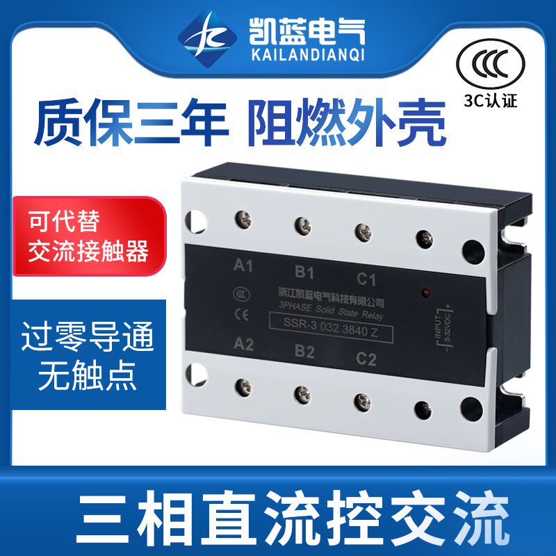 三相固态继电器直流40A/60A/80A/100A/24v/220/380v工业级SSR120A