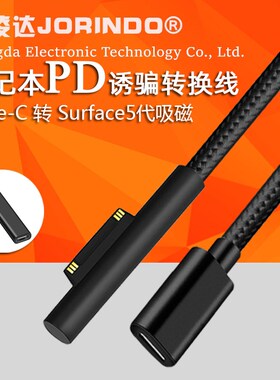 微软平板suface pro3/4/5/6pd诱骗线Type-C转编织吸磁快充线15CM