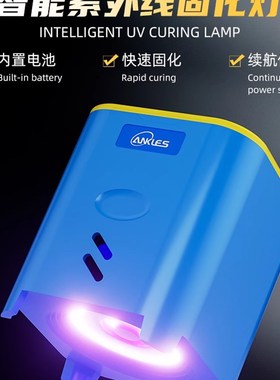 ANKlES智能LED紫外线固化灯 手机维修可充电快速固化绿油UV灯