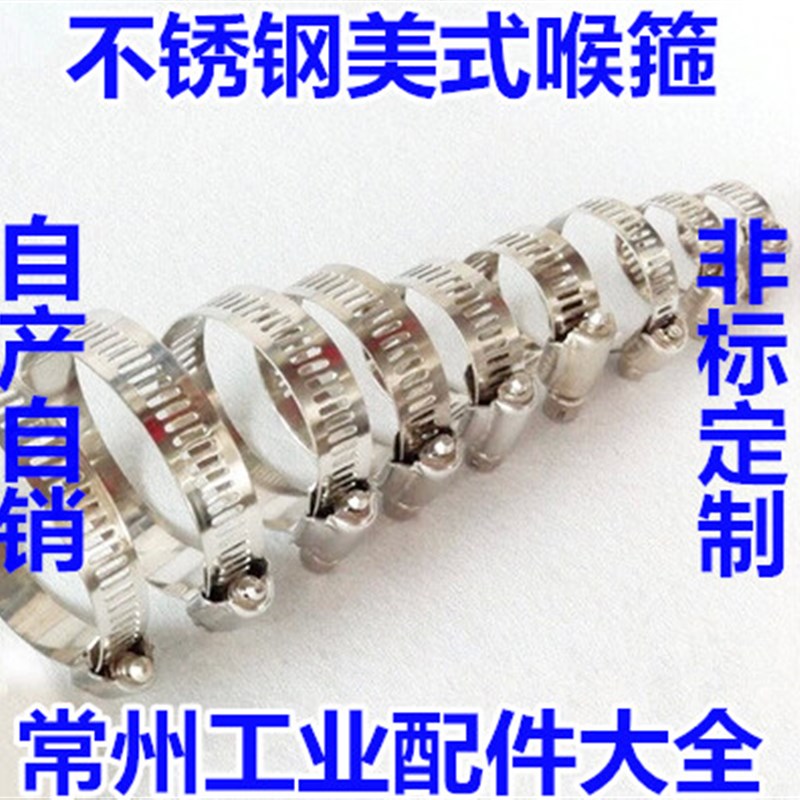 不锈钢喉箍 118-140 201 304 316卡管抱箍大美扣盖式宽12.7四爪
