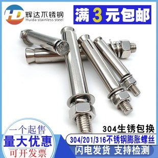 不锈钢膨胀螺丝201国标304拉爆螺栓6加长8mm爆炸316m10m12 100