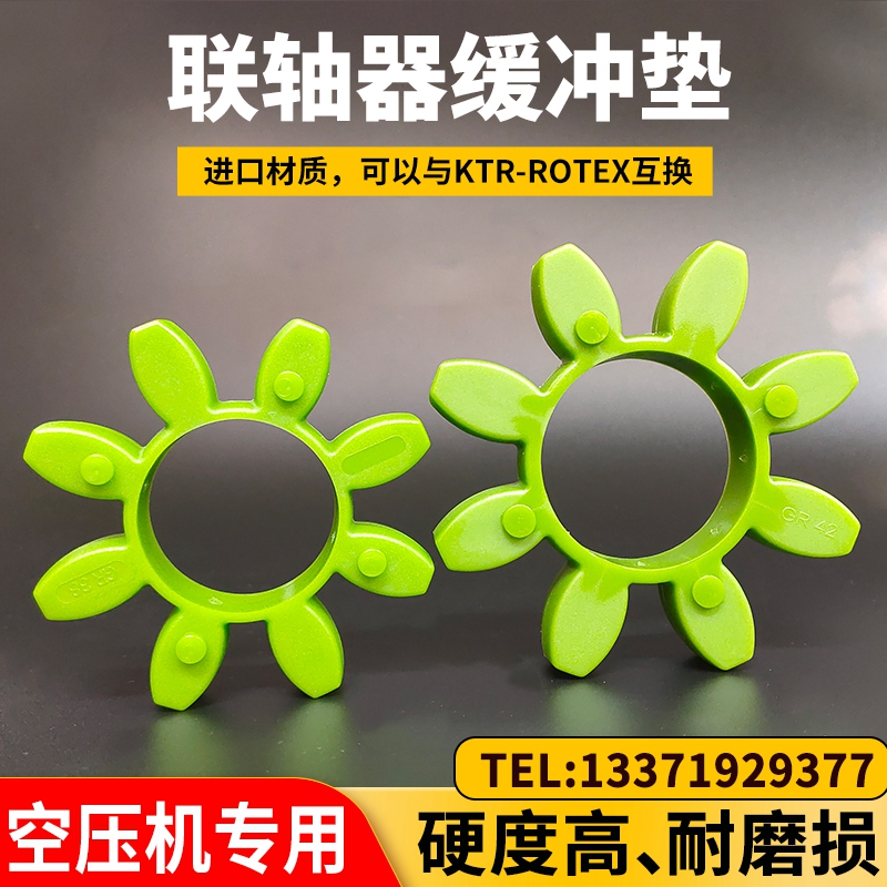 联轴器缓冲垫GR19243842485565空压机压缩机六八角弹性体块梅花垫