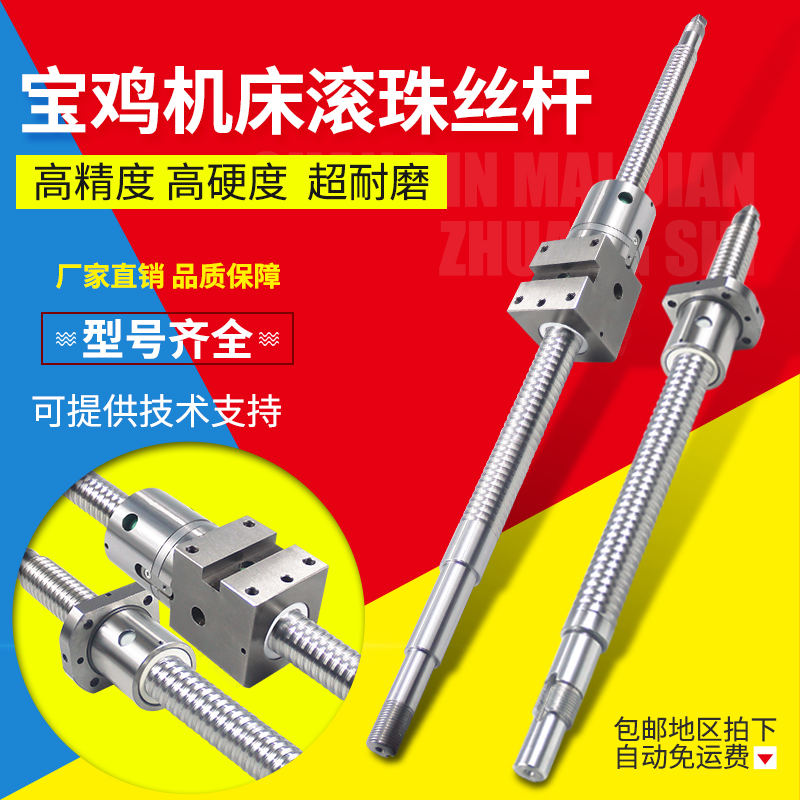 宝鸡数控机床滚珠丝杆sk40p sk50p L732数控车床精密滚珠丝杠TK36