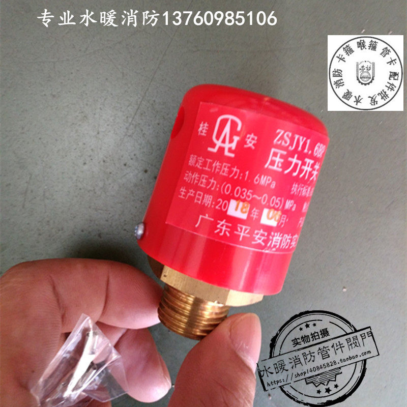 桂安牌消防压力开关ZSJY1.6BP湿式报警阀雨淋阀平安压力开关消防