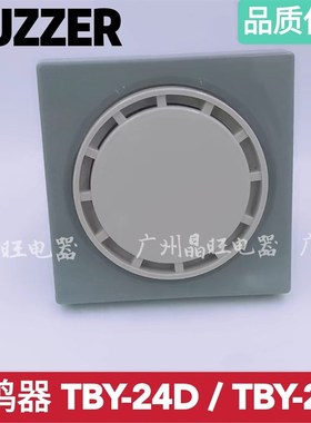 原装正品 天得tend 蜂鸣器TBY-24D DC24V 埋入式 TBY220 BUZZER