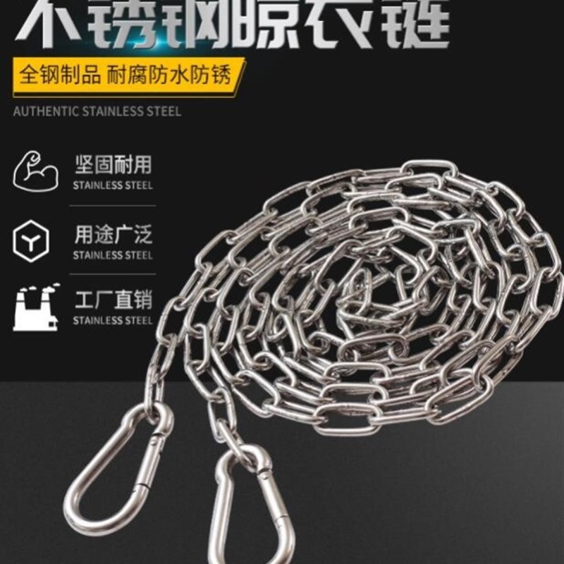防滑挂晾衣绳绳子铁链链条链粗钢丝线免打孔配件凉衣架不锈钢丝