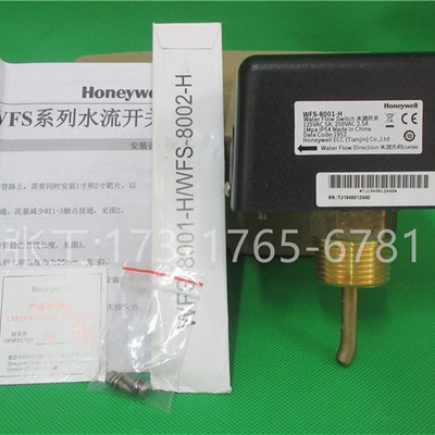 正品霍尼韦尔WFS-1001-H WFS-8001-H流量开关1寸水流开关传感器