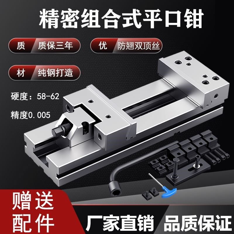 精密组合平口钳cnc加工中心GT853铣床专用6寸7寸8寸快动台虎钳