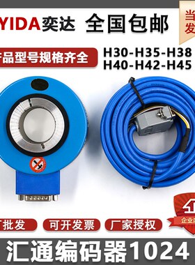 汇川汇通光电异步机旋转编码器1024脉冲空心EI100H30C-1024BR30Y1