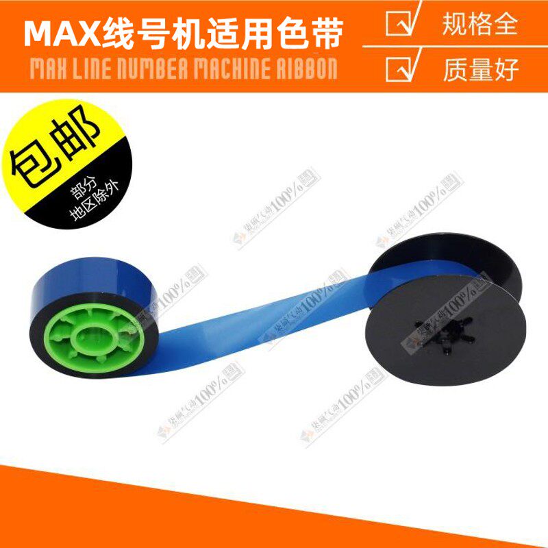 线号机 LM-370A LM-370E LM-380A LM-380e LM-390A用色带贴纸碳带
