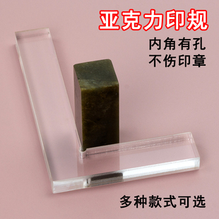 透明亚克力印规T型L型圆形刻字印章书画书法定位器学生钤印矩木质
