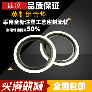 英制组合垫圈碳钢垫片G1/8 G1/4 G3/8 G1/2 G3/4 /自动定芯组合垫