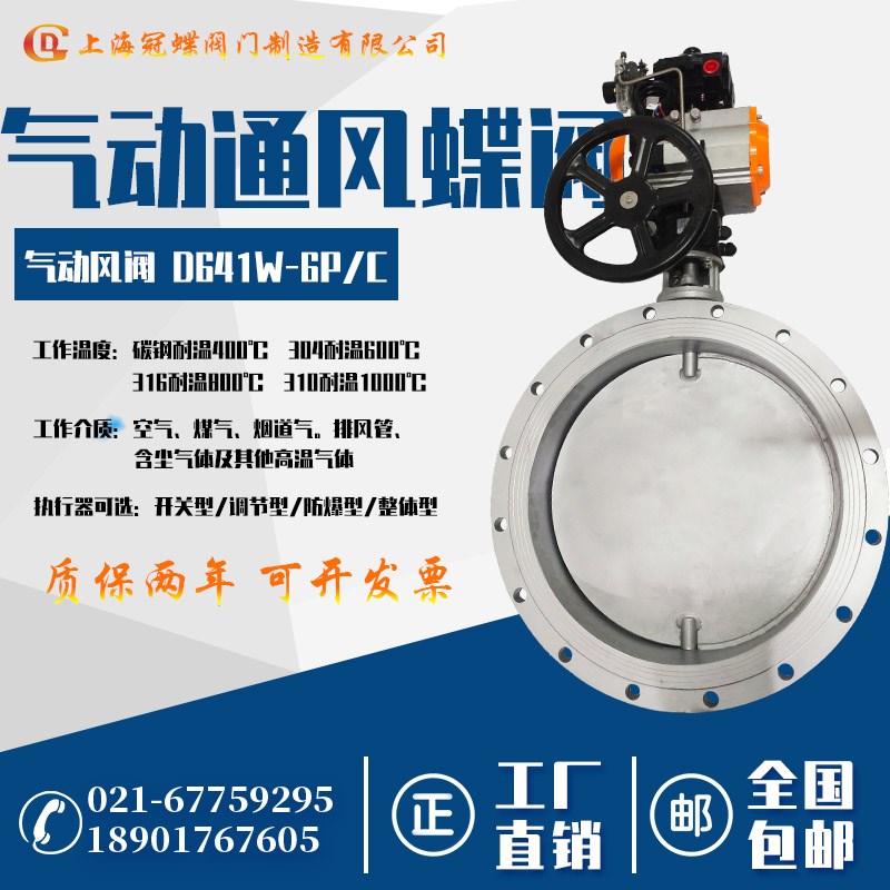 气动不锈钢通风蝶阀DN80 D641W-6P/1P 不锈钢高温烟气气动风阀