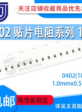0402贴片电阻1% 768R 787R 820R 910R 1K 1.05K 1.1K 1.2K 1.24K