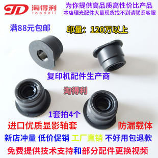 7500 7001 9002显影轴套 适合理光7502 轴承 8001 挡粉片 器 8000