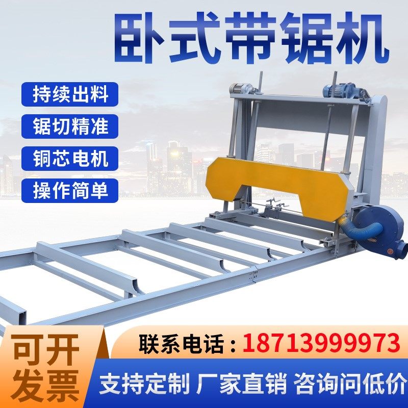 大型卧式木工带锯机全自动圆方木推台锯小型龙门锯木材开料带锯牀,清洗/食品/商业设备,洗车机,淘宝优惠券,粉丝福利购,淘宝优惠卷