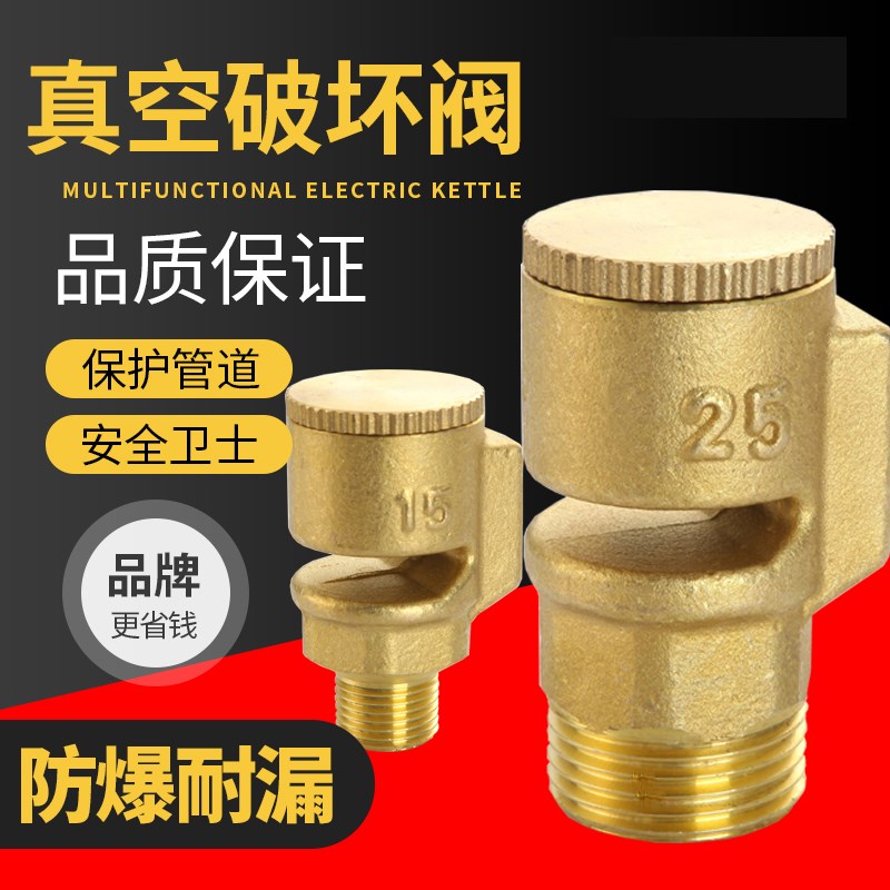 真空破坏器外丝口吸气阀DN20/25暖气管道防真空负压黄铜阀门4/6分