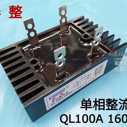 椿整整流桥堆QL100A 1600V 单相桥式整流器 QL100-16带散热器全桥