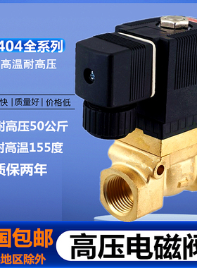 高压船用电磁阀5404-04/06/08气动5MPA气阀AC220VDN15/20/25DC24V