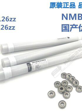 轴承MF126 MR126ZZ/MR105ZZ模型轴承尺寸6124mm/5104