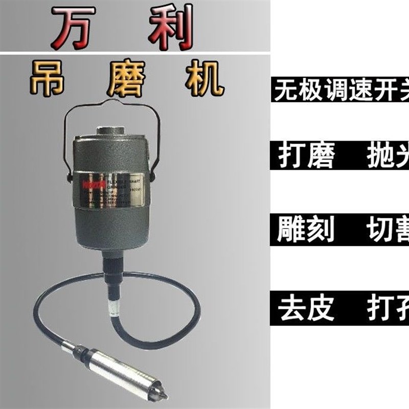 AGP-万利大功率吊磨机雕刻机玉石金属打磨抛光木雕根雕软轴刻字笔