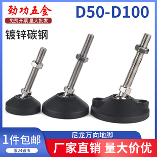 JG铝挤型材料配件尼龙脚杯固定地脚螺丝m20m24可调节万向机牀支撑