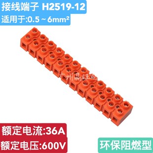 优质H2519 铜件 12环保阻燃接线端子螺丝固定基座型接线端子排12P