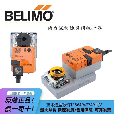 搏力谋快速风阀执行器LMQ/NMQ/SMQ/NMD/SMD/LMC/24A/230A/24A-SR