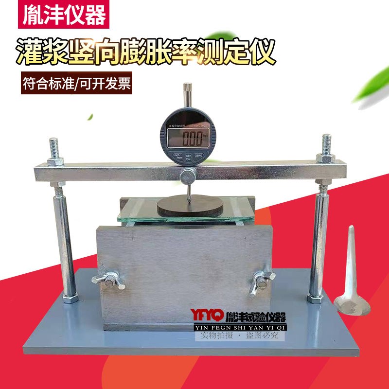新标砂浆竖向膨胀率测定仪灌浆水泥用外加剂自密实砼混凝土百分表