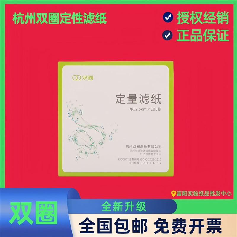 双圈定量滤纸12.5cm15cm11cm9cm19cm7cm杭州双圈滤纸正品沃华