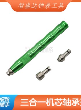 修表工具3合1陀心开 ETA7750 2892 2000机芯轴承开自动陀自动锤开