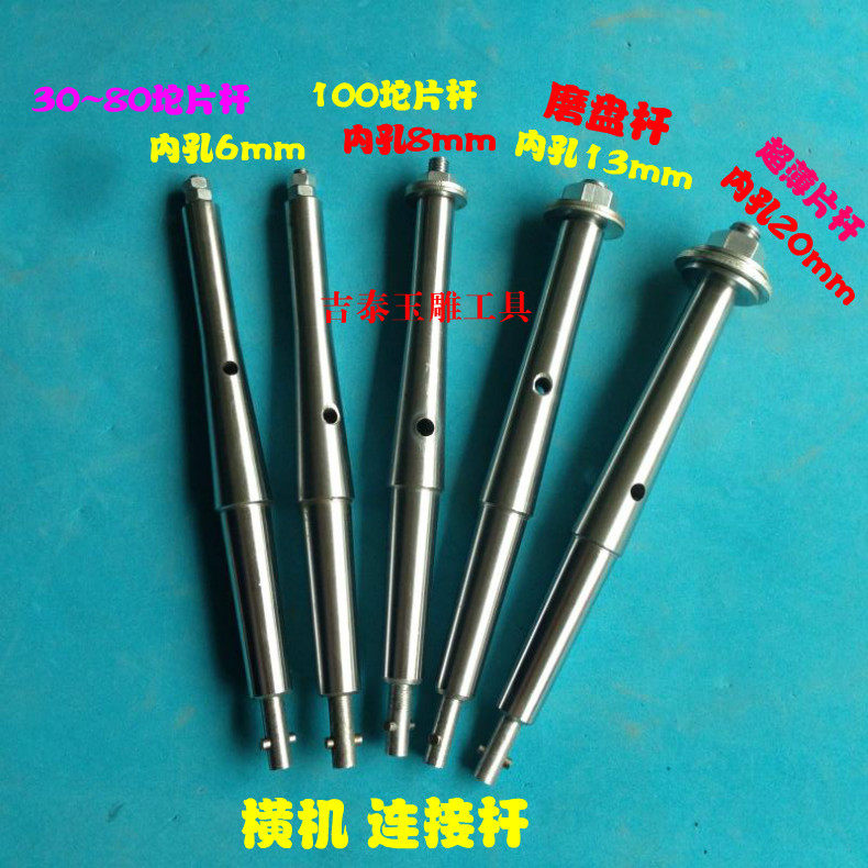 横机配件 苏州高速玉雕机接轴杆 玉石雕刻机横机接杆万能机连接杆