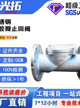 工厂直销H44X-16P止回阀不锈钢橡胶瓣止回阀304逆止阀规格齐全