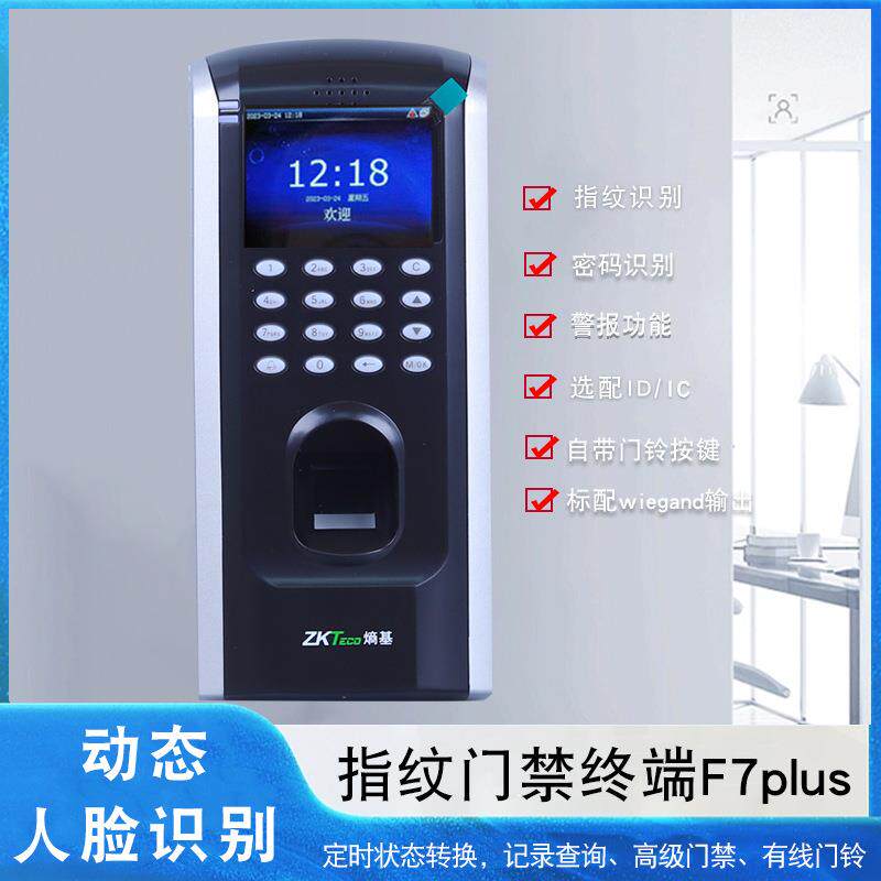 TECO熵基刷卡指纹门禁考勤一体机F7plus套装玻璃门铁门木门