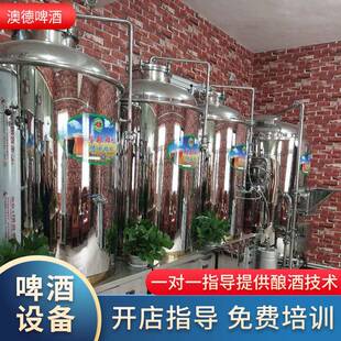 啤酒设备糖化罐发酵罐酿酒设备啤酒机啤酒原料