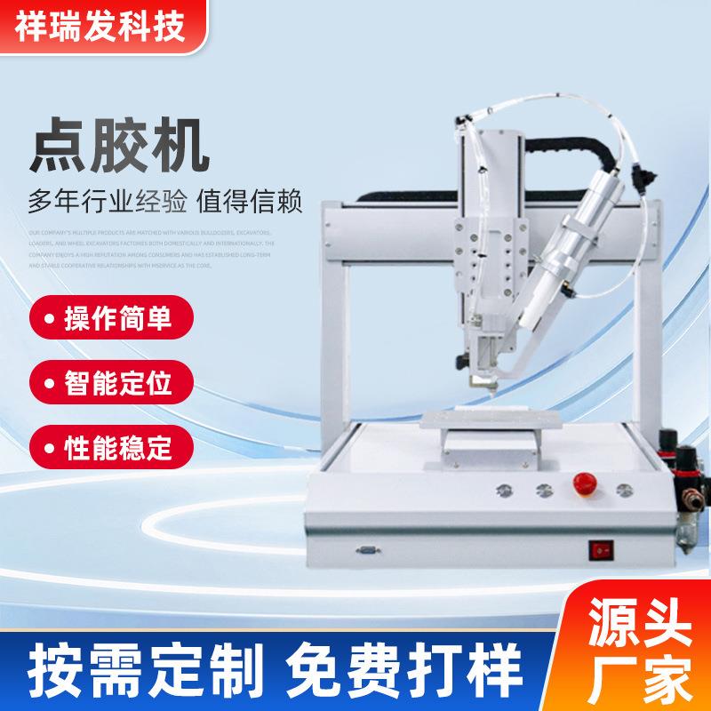 全自动点胶机三轴ab胶10比1点胶机硅胶热熔胶uv胶502胶打胶机厂