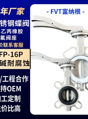 全不锈钢蝶阀304液冷管道化工污水处理对夹蝶阀定制D71DN100