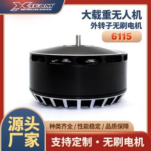 6115多旋翼大载重植保无人机测绘物流无人机动力无刷电机