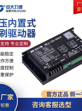 ZBLD.C20-400LR低压24V直流无刷减速电机驱动控制器