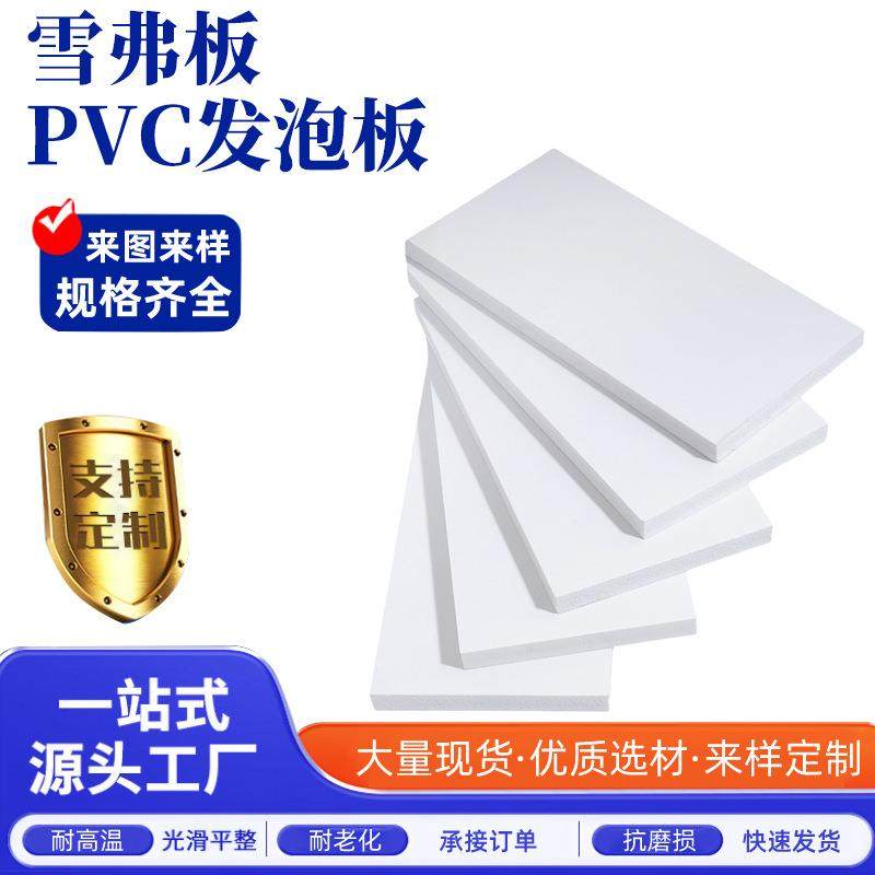直供高密度pvc雪弗板自由发泡板广告印刷画框背板雕刻板雪弗板,橡塑材料及制品,塑料片材/塑料卷材,淘宝优惠券,粉丝福利购,淘宝优惠卷