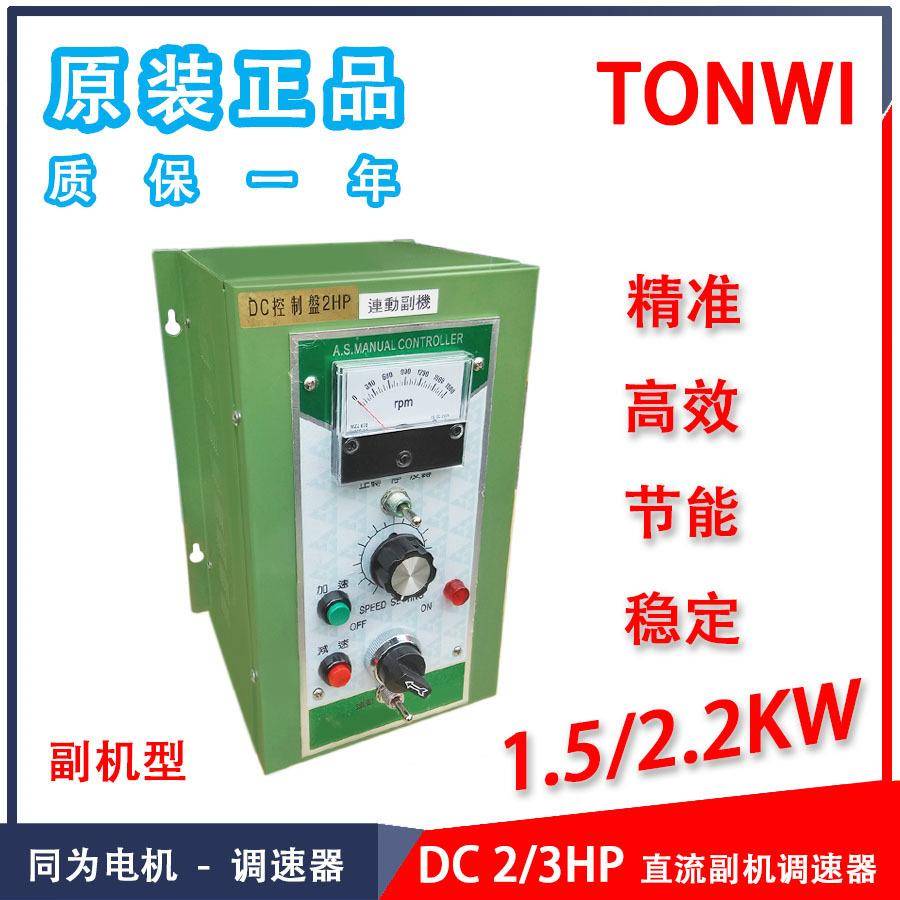 DC控制盤2/3HP直流励磁电机连动副机调速器1.5W大功率马达控制器